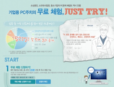 글로벌 보안 기업인 안랩(구 안철수연구소, 대표 김홍선, www.ahnlab.com)은 7월 정보보호의 달을 맞아 PC 문제 원격 관리 서비스인 ‘PC주치의’를 통한 보안 캠페인을 전개한다.