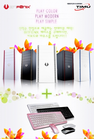 키보드 마우스 합본 패키지 증정 이벤트 안내 페이지