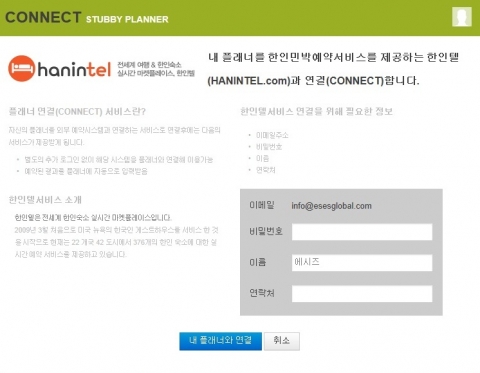 스투비플래너- 한인텔 연동 온라인 화면