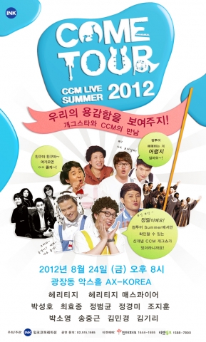 &lt;COME TOUR_ CCM LIVE 2012 SUMMER CONCERT- 개그스타와 ccm의 만남&gt; 포스터