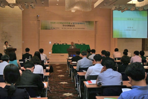 노사발전재단 고용창출지원사업 우수사례 발표회