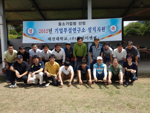 기업부설연구소 선정기념 체육대회