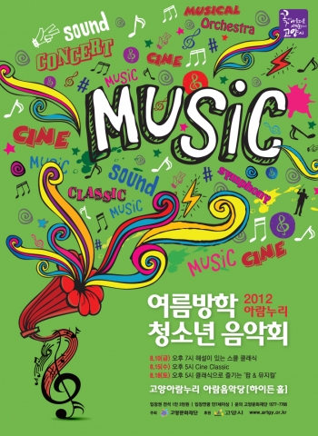 보로딘 심포니 오케스트라, 여름방학 맞아 청소년 음악회 개최