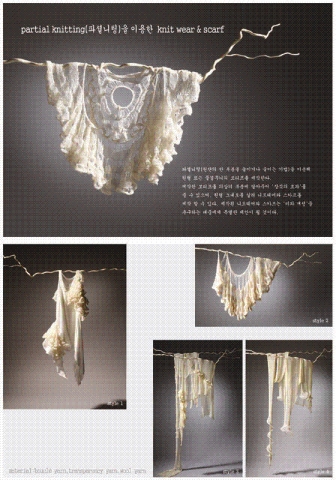 교육과학기술부장관상 : 이혜진 학생, &#039;Partial Knitting을 이용한 니트웨어와 스카프&#039;