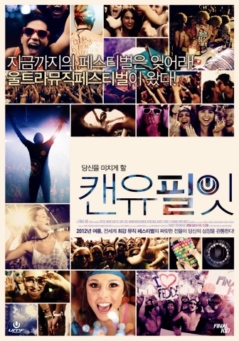 UMF KOREA 캔유필잇 포스터