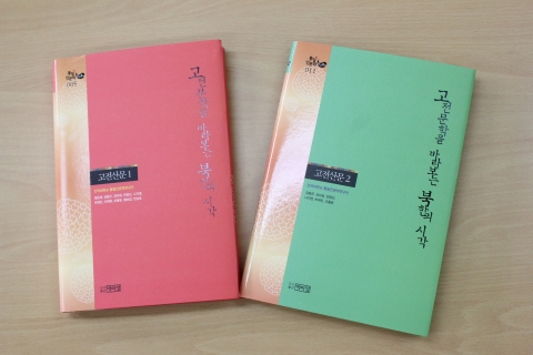 건국대 통일인문연구원,  ‘고전문학을 보는 북한 시각’ 시리즈 펴내