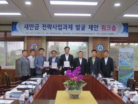 군산대 SRID는 ‘새만금사업 내부개발 참여 관학 워크숍’ 을 개최했다.