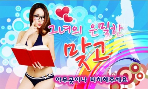 디지털프로그의 성인 모바일게임 은밀한맞고