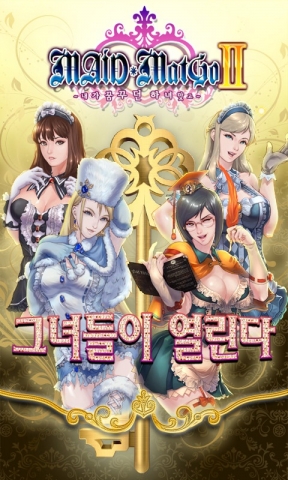 디지털프로그의 기존 캐릭터게임 하녀맞고2