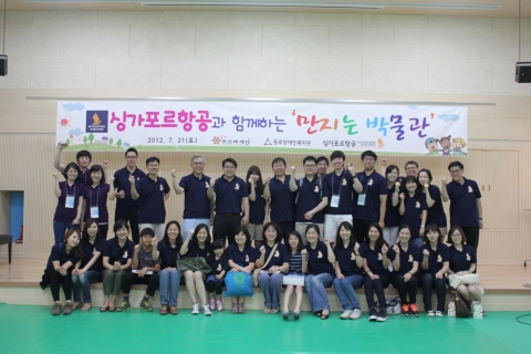 싱가포르항공, 국립 서울 맹학교 어린이 초청 박물관 견학