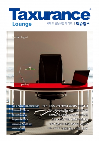 세테크 금융보험의 파트너 월간 택슈랑스 8월호 표지