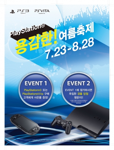소니컴퓨터엔터테인먼트코리아, 23일부터 &#039;PlayStation 용감한 여름 축제&#039; 이벤트 실시