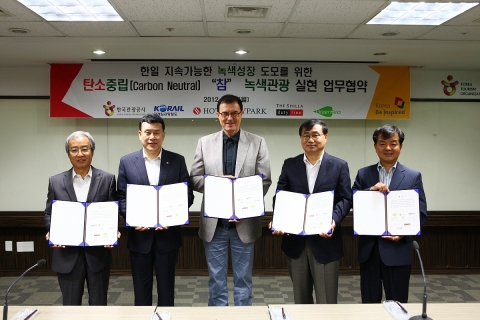 한국관광공사-코레일공항철도, 호텔스카이파크, 호텔신라 면세유통사업부 및 그린아시아간 한일 지속가능한 녹색성장 도모를 위한 탄소중립 “참” 녹색관광 실현 업무협약 체결. 왼쪽부터 코레일공항철도 심혁윤 대표이사, (주)호텔스카이파크 최영재 대표이사, 한국관광공사 이참 사장, (주)호텔신라 차정호 면세유통사업부장 , (사)푸른아시아 오기출 사무총장)