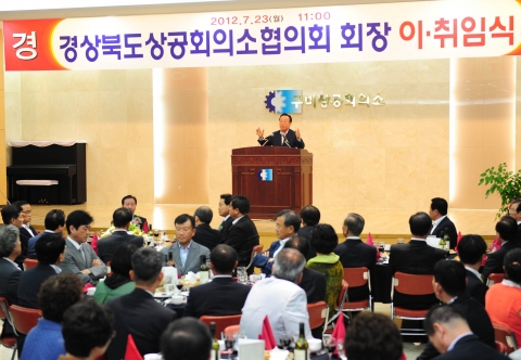 경북상공회의소협의회, 회장 이·취임식 개최