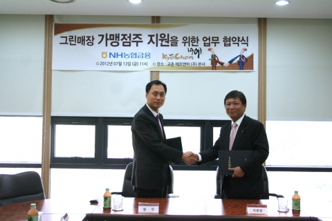 (주)교촌에프앤비와 NH농협은행 행복채움 프랜차이즈론 개시