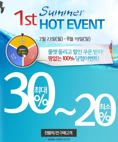 천연화장품 낫츠, 첫 대박 할인 이벤트 진행