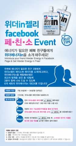 글로벌 에너지 드링크 ‘위더인젤리’ 한국 진출…다양한 온·오프라인 참여형 이벤트로 국내 시장 신고식