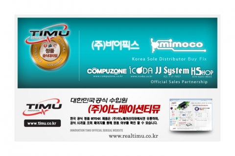 이노베이션티뮤 지정 공식 대리점 안내