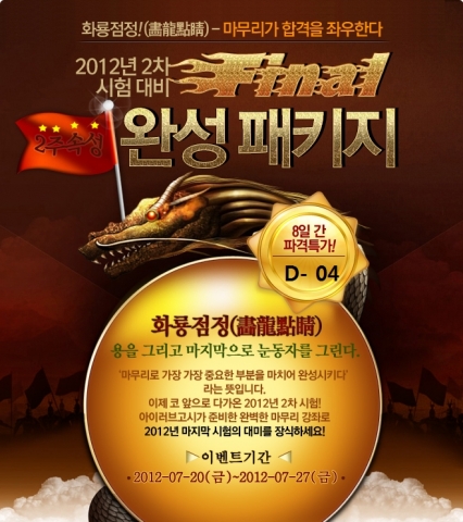 &#039;화룡점정-final완성 패키지&#039;