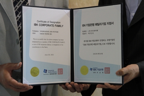 IBK패밀리기업 지정서