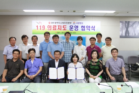 광주시 소방안전본부(본부장 박청웅)는 25일 응급환자에 대한 병원 전 의료지도와 상담 등을 위해 서광병원(병원장 류혜경)과 119구급상황관리센터 지도의사 배치를 위한 업무협약을 체