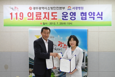 광주시 소방안전본부(본부장 박청웅)는 25일 응급환자에 대한 병원 전 의료지도와 상담 등을 위해 서광병원(병원장 류혜경)과 119구급상황관리센터 지도의사 배치를 위한 업무협약을 체