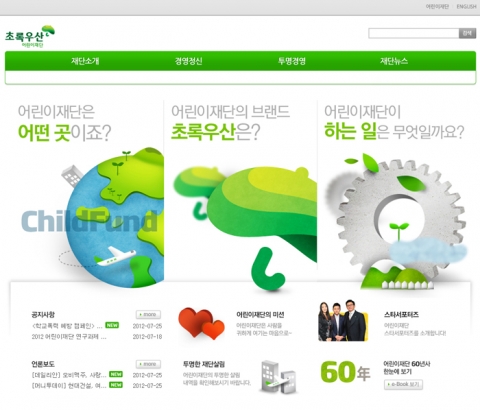 초록우산 어린이재단 홈페이지 내 재단 소개