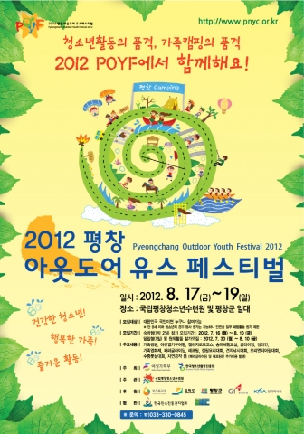 POYF 2012 포스터