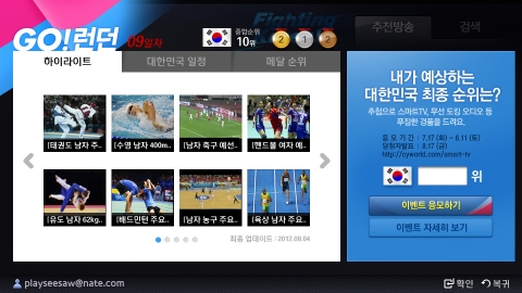 SK커뮤니케이션즈(대표 이주식)는 이번 런던 스포츠 빅 이벤트를 맞아 하이라이트 영상과 대회정보를 제공하는 삼성전자 스마트TV 기반의 ‘네이트TV’를 출시했다.