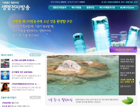 체험형 힐링사이트 생명전자방송국