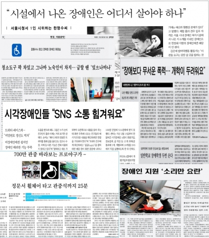장애인먼저실천운동본부에서 선정한 2012년 상반기 &#039;이 달의 좋은 기사&#039;