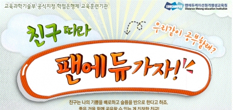 친구따라 펜에듀
