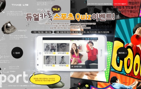TAKE LTE 듀얼카톡 &#039;스포츠 QUIZ 이벤트&#039;