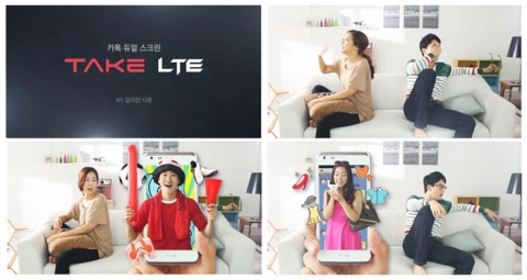 TAKE LTE 듀얼카톡 뮤비 &#039;같지만 다른&#039;편