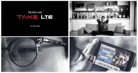 TAKE LTE 듀얼카톡 뮤비 &#039;남자의 눈물&#039;편