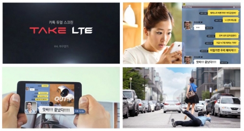TAKE LTE 듀얼카톡 뮤비 &#039;야구경기&#039;편