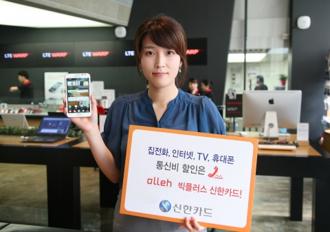 신한카드는 KT와 제휴해 KT 통신요금을 8천원 할인해 주는 ‘olleh 빅플러스 신한카드’(이하 올레 신한카드)를 8월 1일 출시한다.