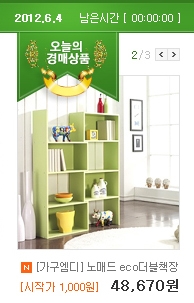 가구엠디 천원경매