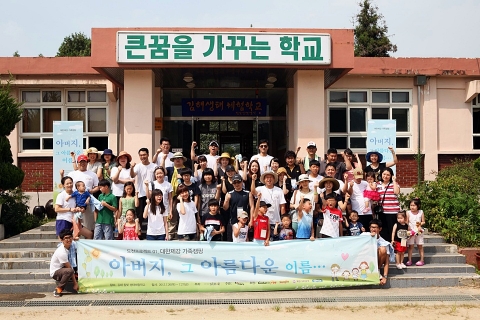 대한제강 가족캠핑이 &#039;아버지, 그 아름다운 이름&#039;이라는 주제로 김해시 한림면 참빛생태체험학교에서 열렸다.