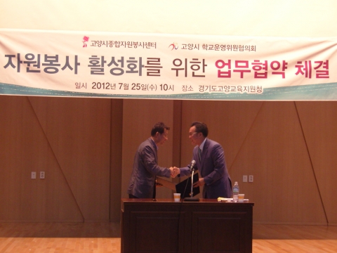 고양시종합자원봉사센터와 고양시 학교운영위원협의회가 지난 25일 청소년 자원봉사 활성화를 위한 업무협약을 체결했다.