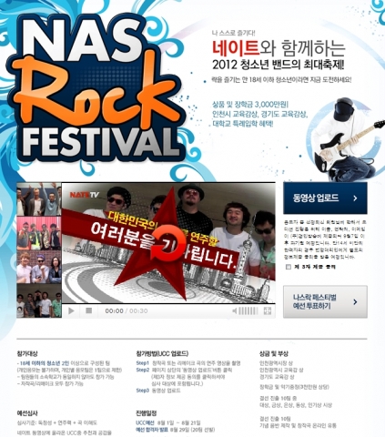 네이트, 나스락 페스티벌 특별 페이지