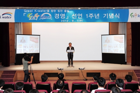 K-water는 8. 1(수) 10:30 대전 본사 대강당에서 &#039;G2G wave 경영&#039; 선언 1주년을 맞아 &#039;Green Vision 2020&#039;을 향한 쉼없는 도전을 다짐했다.