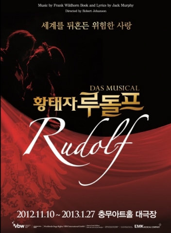 &#039;황태자 루돌프&#039; 포스터