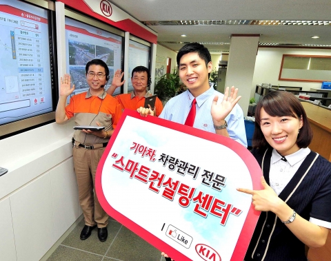 기아자동차㈜는 차량 운행에 대한 전문 상담 및 차량 정비, 긴급 출동 등 다양한 서비스를 제공하는 ‘스마트 컨설팅 센터’를 본격 가동한다고 2일 밝혔다.