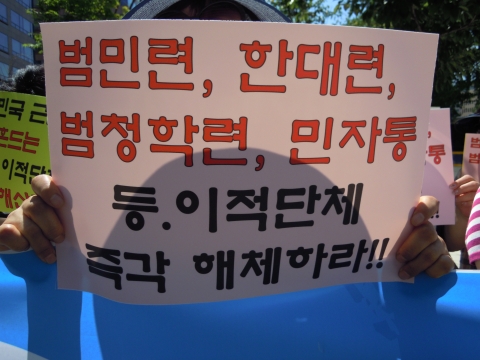 대한민국바로세우기본부 (대표 정재열) 회원50여명은 국회의사당 앞에서 &#039;이적단체 강제해산법을 즉각 제정하라&#039;는 내용의 집회를 열었다.