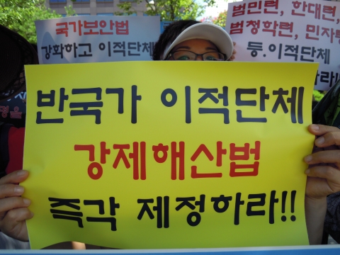 대한민국바로세우기본부 (대표 정재열) 회원50여명은 국회의사당 앞에서 &#039;이적단체 강제해산법을 즉각 제정하라&#039;는 내용의 집회를 열었다.