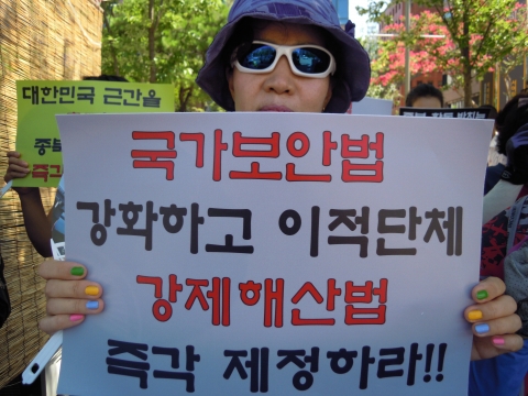 대한민국바로세우기본부 (대표 정재열) 회원50여명은 국회의사당 앞에서 &#039;이적단체 강제해산법을 즉각 제정하라&#039;는 내용의 집회를 열었다.
