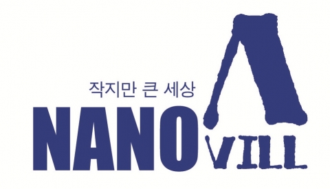 나노코리아 10주년 기념 특별관 &#039;나노마을(Nano-Vill)&#039; 로고