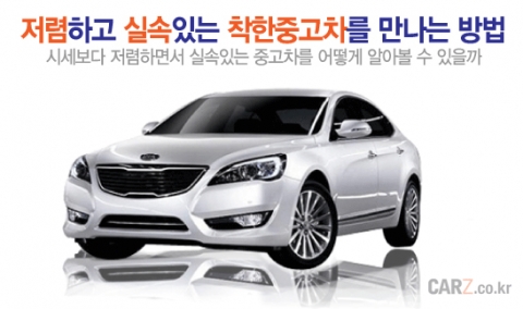 가격이 싸면 다 나쁜차? 착한 중고차를 만나는 방법
