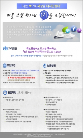 퍼플소셜평가단 1기 모집 공고